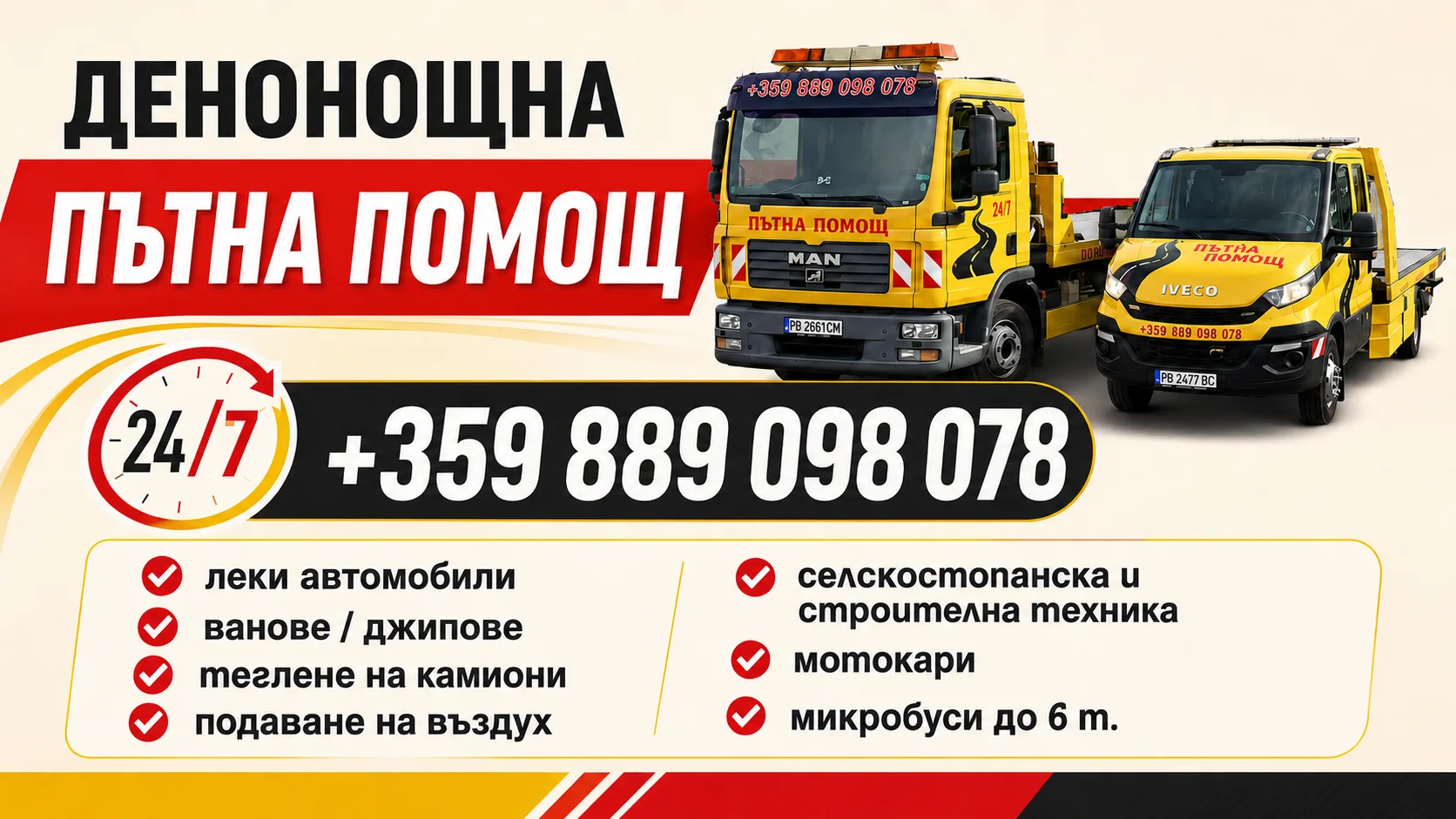 Списък на услугите — пътна помощ, репатриране, помощ на пътя