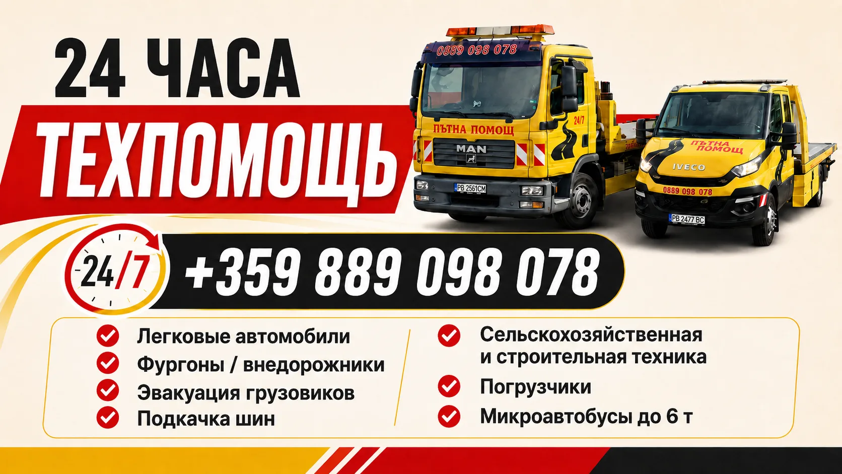Список услуг — техпомощь, эвакуация, помощь на дороге